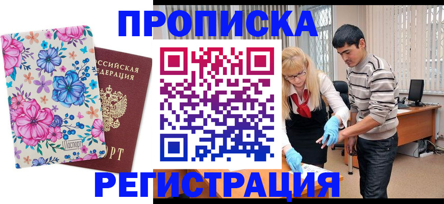 прописка в Каменск-Уральске