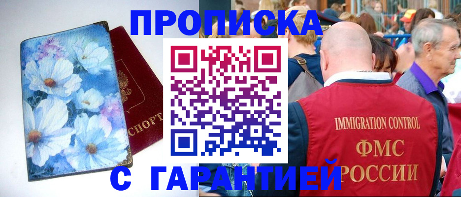 прописка 2025 в Каменск-Уральске