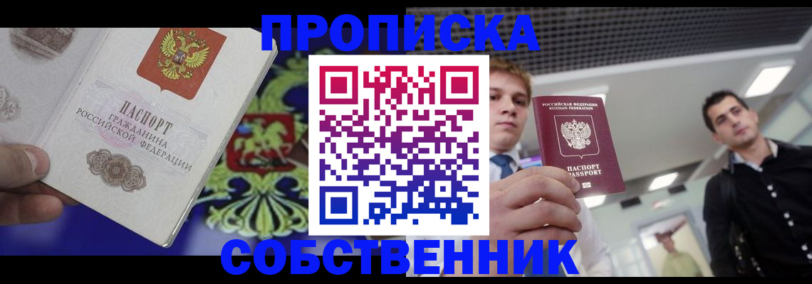 пропишу в квартире в Каменск-Уральске