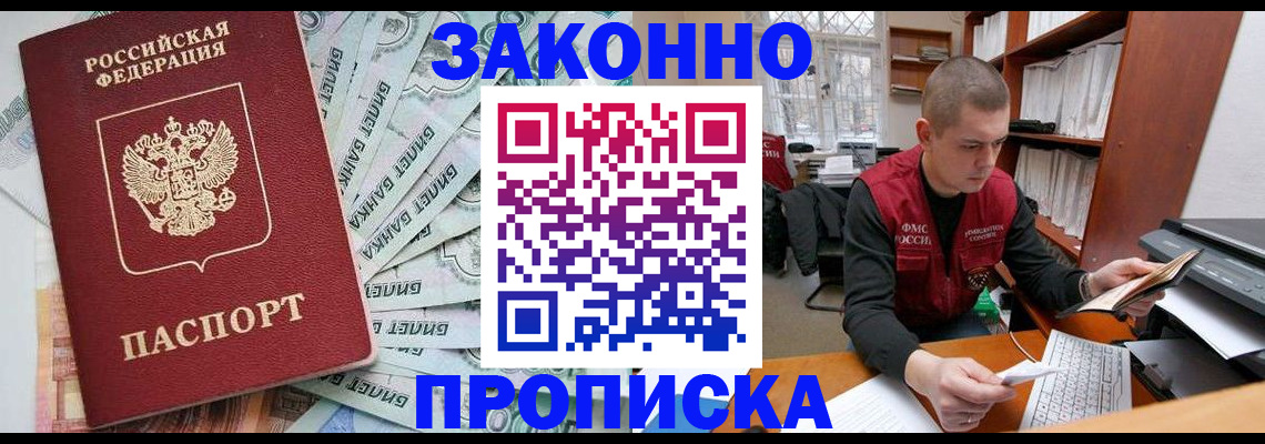 прописка в Каменск-Уральске